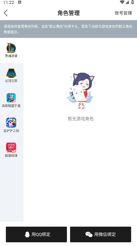 掌上英雄联盟最新版本12.4.0安卓版截图1