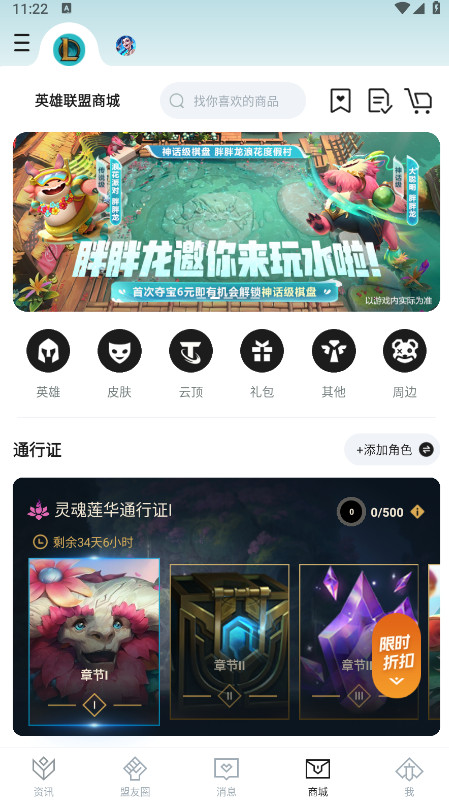 掌上英雄联盟最新版本12.4.0安卓版截图3