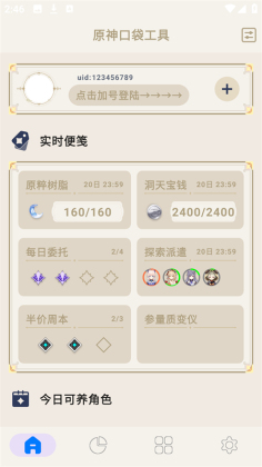 原神口袋工具截图1