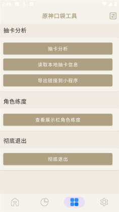原神口袋工具截图2