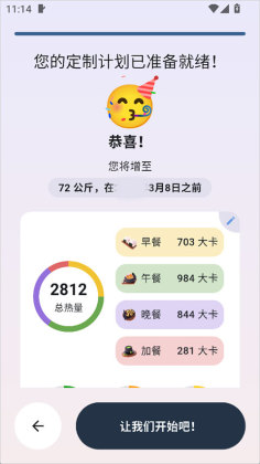 自律茄子app截图2