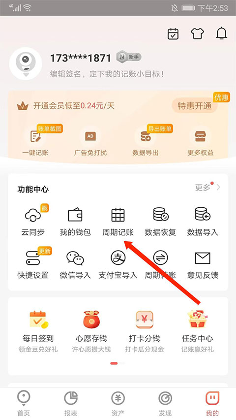 有鱼记账会员解锁版5.7.9永久免费版截图1