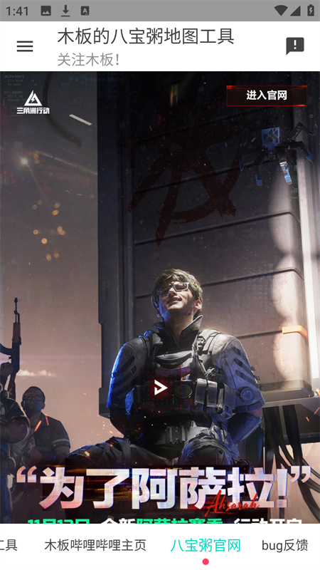 三角洲行动地图工具手机版1.0.0免费版截图3