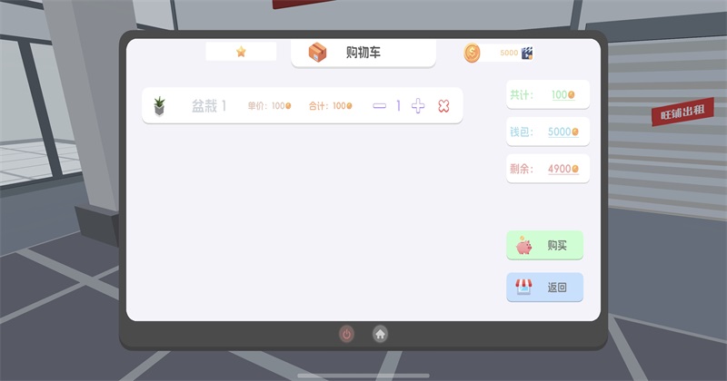 模拟商城无限金币1.4安卓版截图3