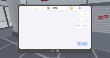 模拟商城无限金币截图4