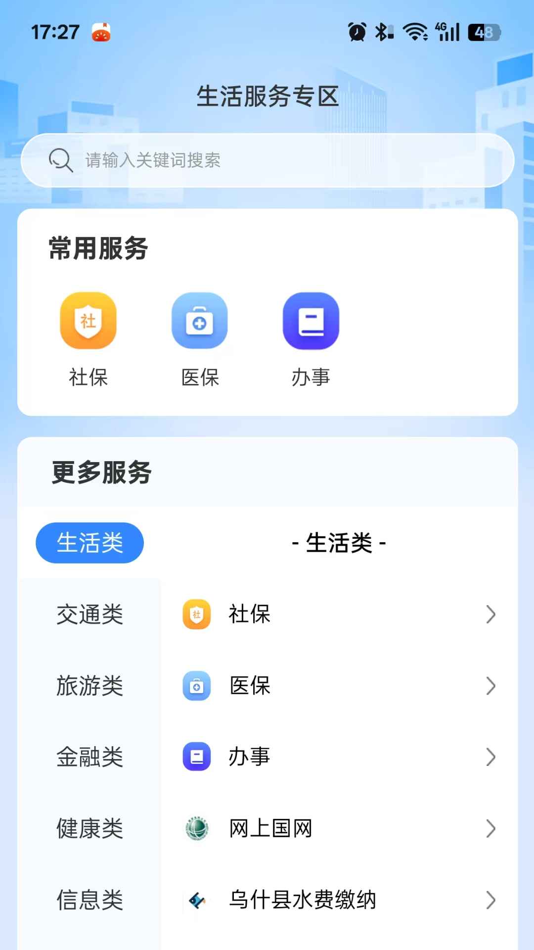 苏心办综合管理平台1.0.9安卓版截图0
