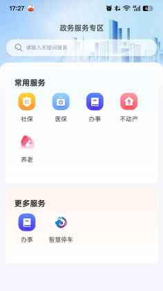 苏心办综合管理平台截图2