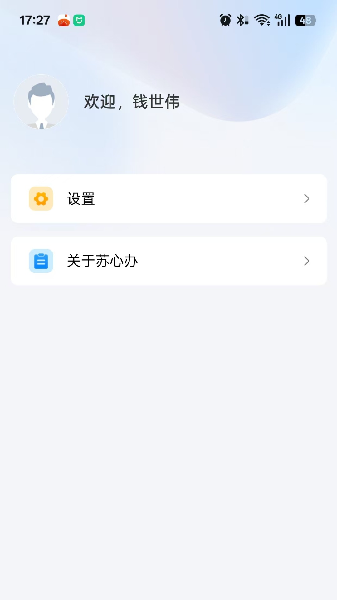 苏心办综合管理平台1.0.9安卓版截图3
