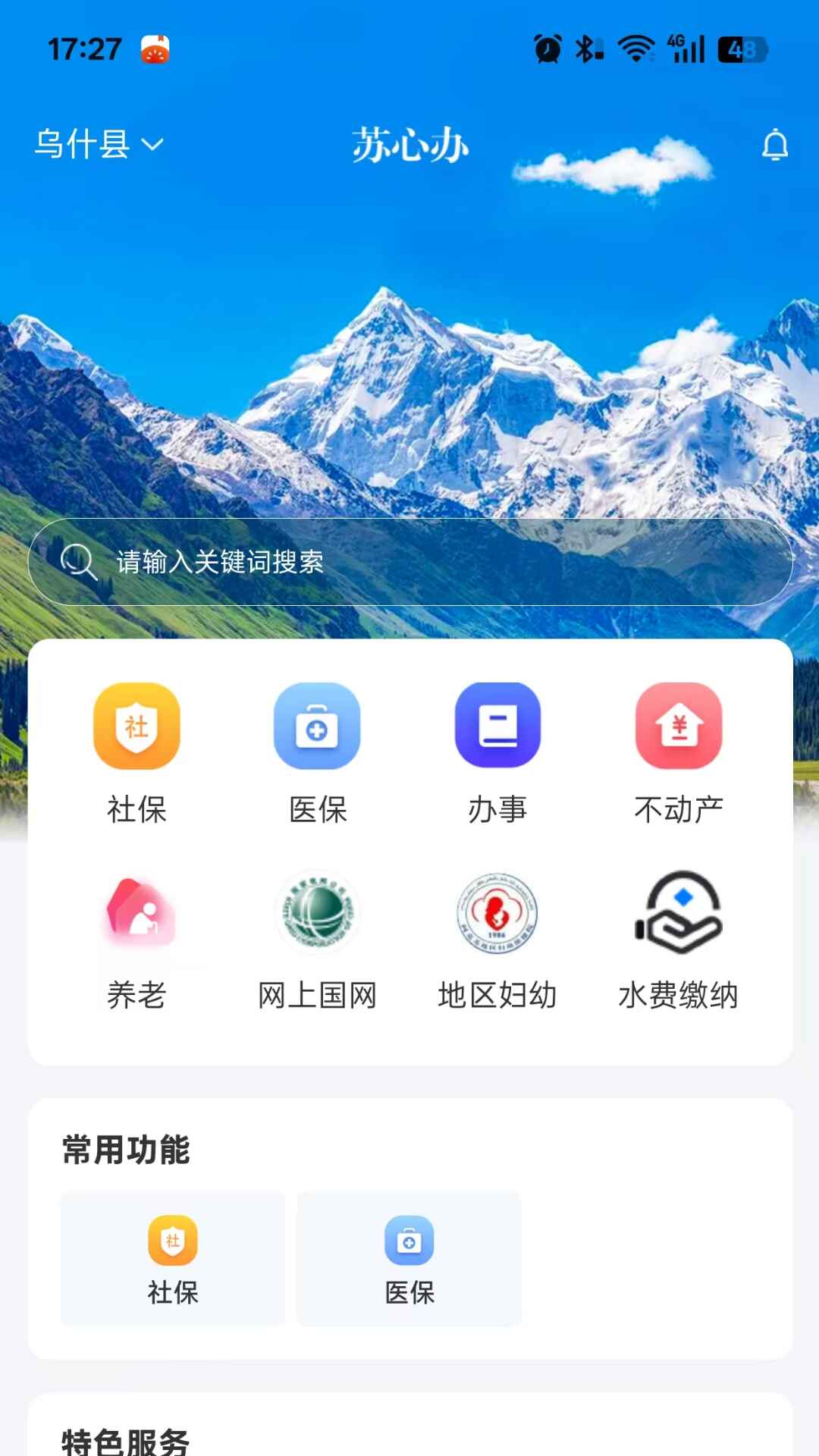 苏心办综合管理平台1.0.9安卓版截图1