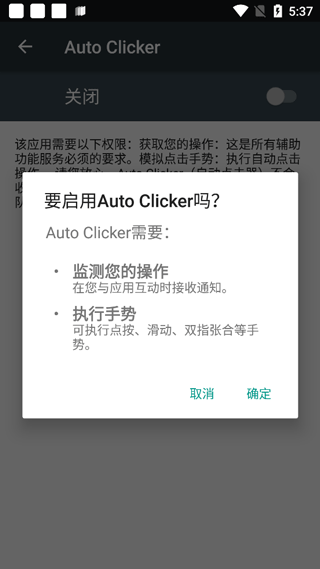 Auto Clicker安卓版2.3.0最新版截图2