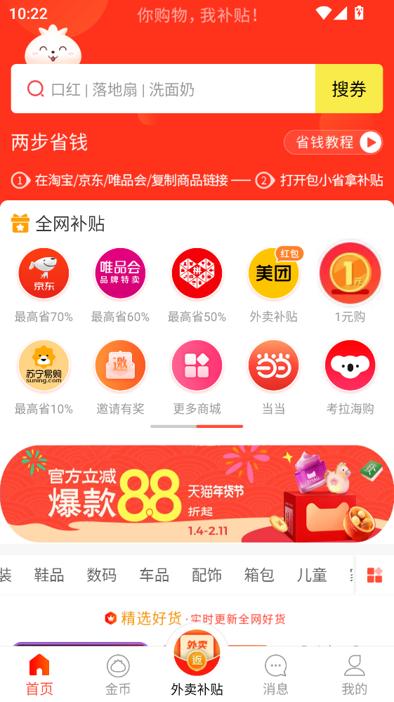 包小省app3.7.6最新版截图2