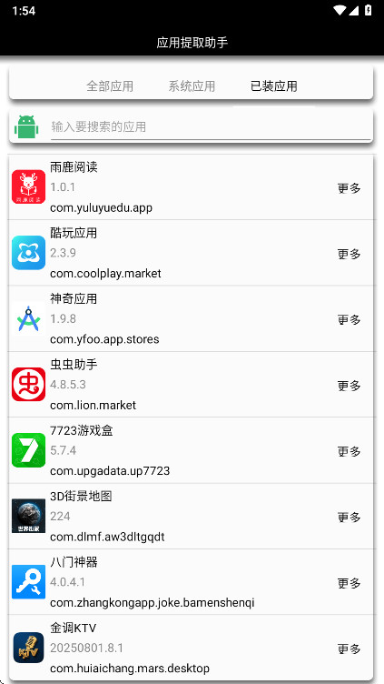 Ӧ����ȡ���ְ�װ��2.0��׿���ͼ1