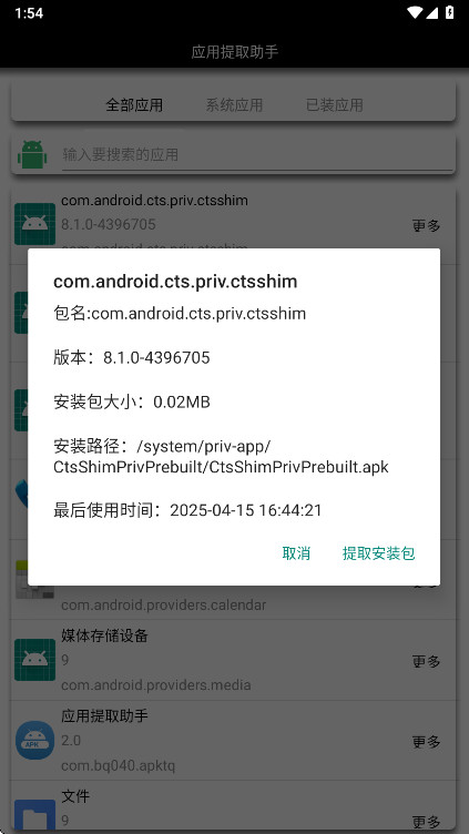 Ӧ����ȡ���ְ�װ��2.0��׿���ͼ2