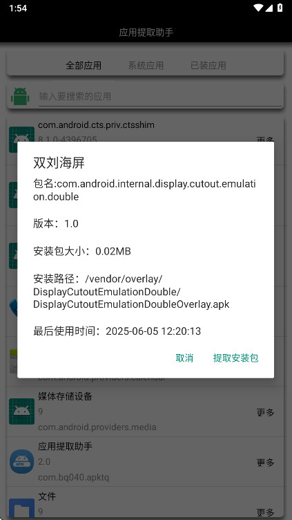 Ӧ����ȡ���ְ�װ��2.0��׿���ͼ3