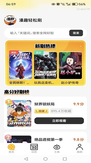 漫趣轻松刷官方版1.0.0安卓版截图0