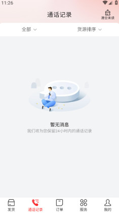 运满满货主版免费截图0