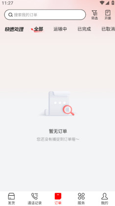 运满满货主版免费截图3