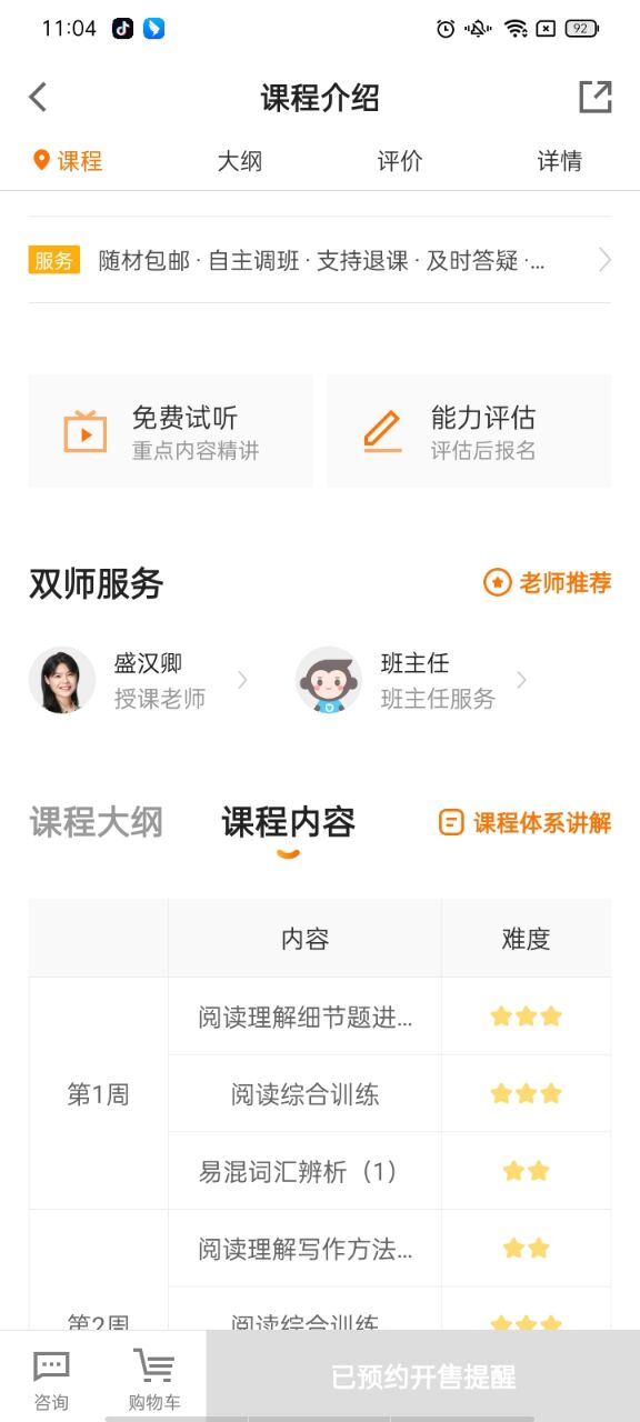 猿辅导官方版20268.24.1安卓版截图3