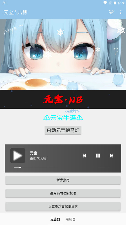 Ԫ��������ֻ���2.0.12.30��׿���ͼ2