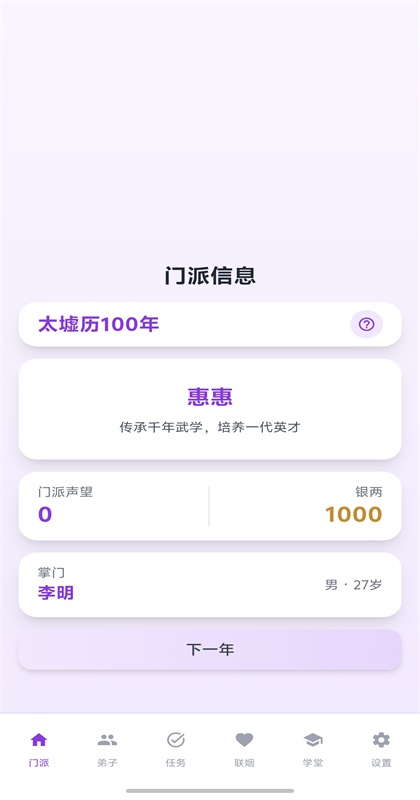 门派创建手游1.0安卓版截图1