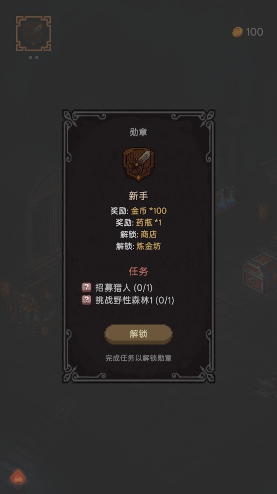 猎魔寻宝团手机版0.0.26安卓版截图2