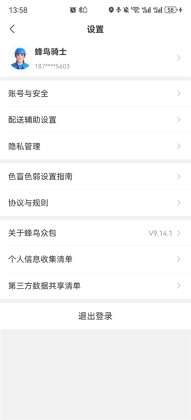 蜂鸟众包最新版截图0