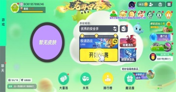 球球大作战官方渠道包体截图2