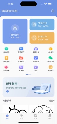 ��Сӡ��ӡ��APP�ٷ����ͼ3