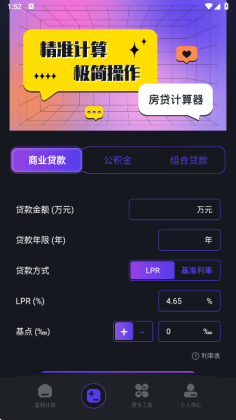 有数计算器安卓版截图1