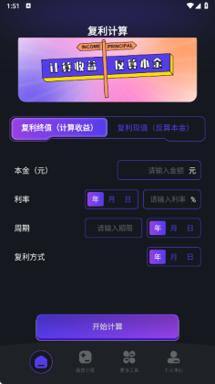 有数计算器安卓版截图2