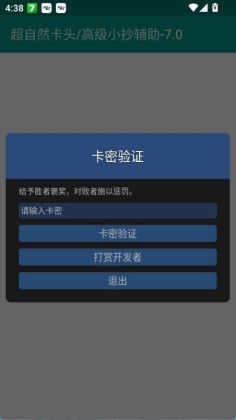 超自然卡头插件-9.4-1.24.31.001.apk截图0