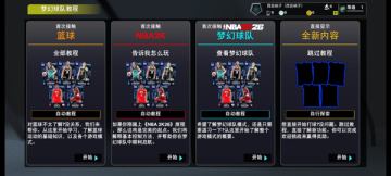 NBA2K26梦幻球队安卓版截图0