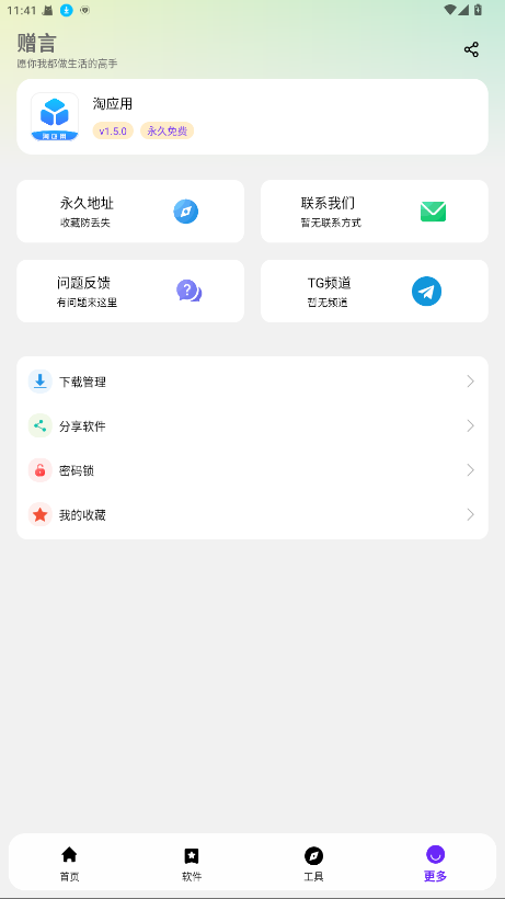 淘应用软件基地1.6.0安卓版截图0