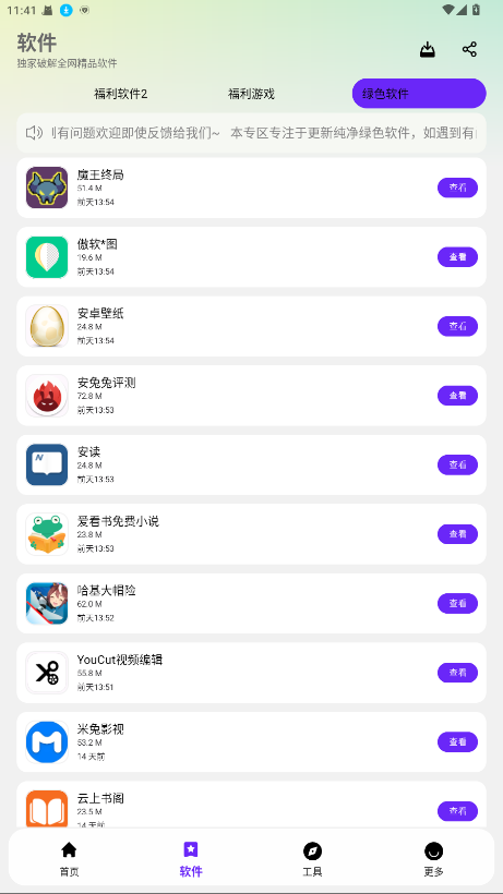 淘应用软件基地1.6.0安卓版截图3