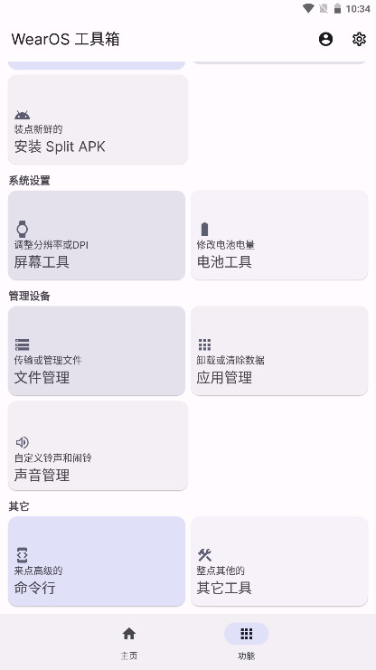 WearOS�������ֻ���2.3.3���°��ͼ4