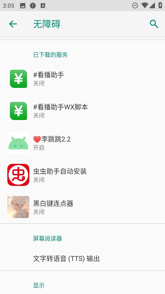 黑白键连点器app1.0安卓版截图2