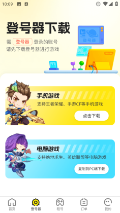 乐游租号官方版截图1