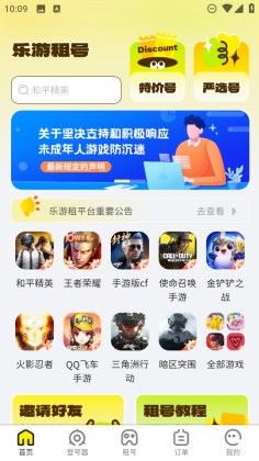 乐游租号官方版截图2