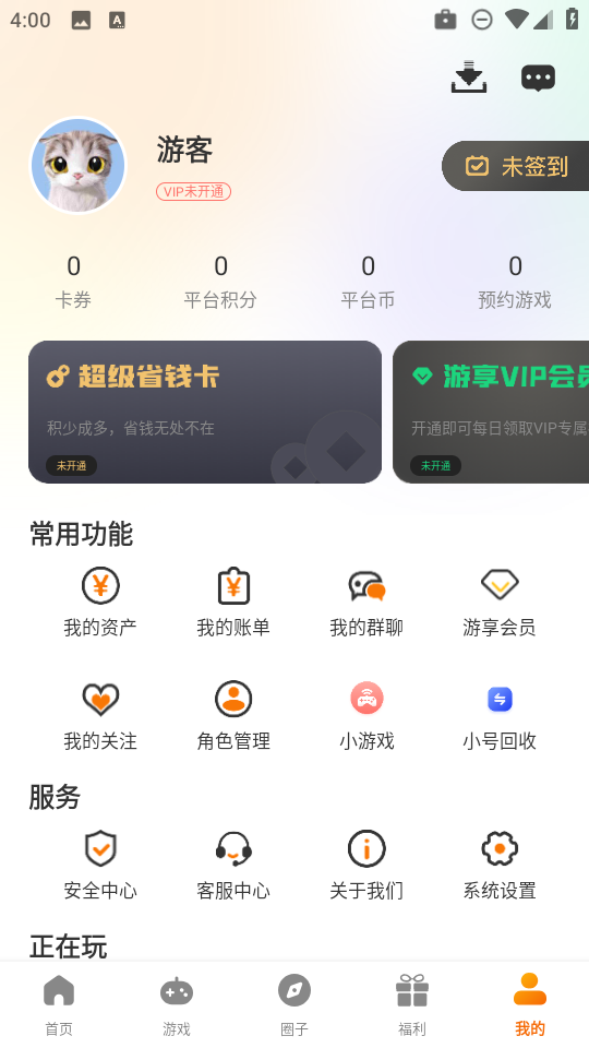 781游戏平台3.0.251212安卓版截图1