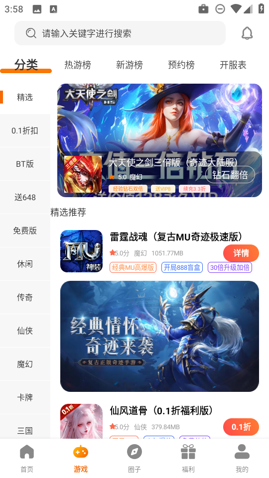 781游戏平台3.0.251212安卓版截图3