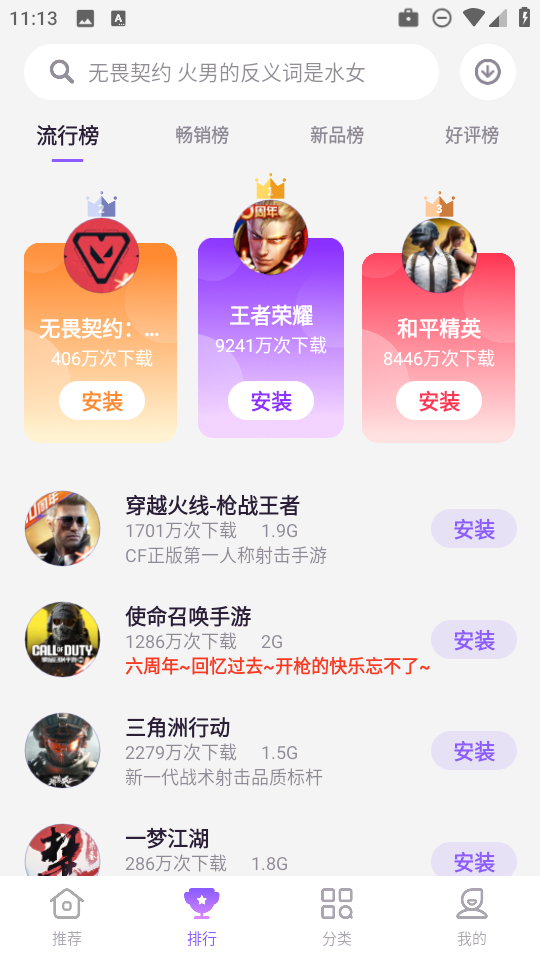 努比亚游戏中心4.4.7.111416截图1