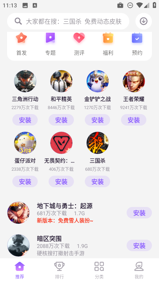 努比亚游戏中心4.4.7.111416截图2