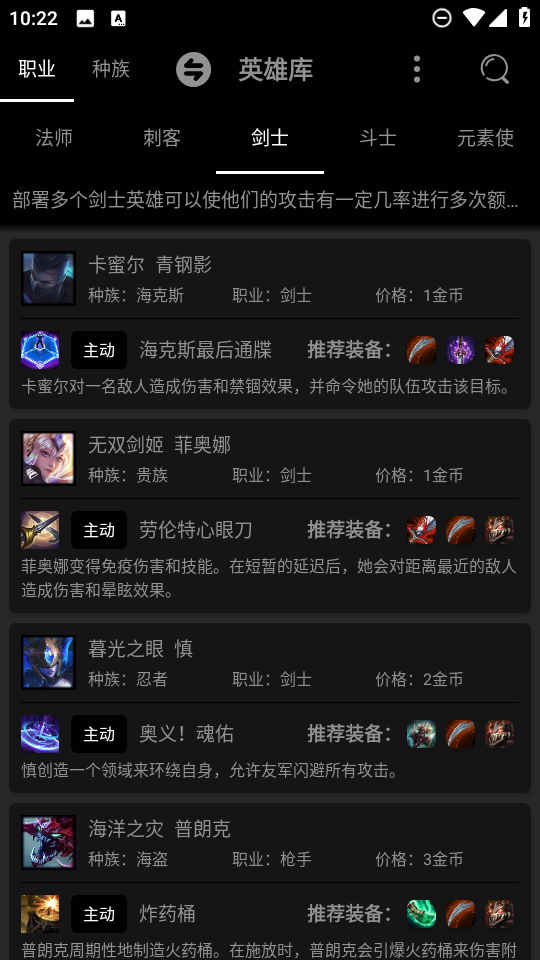 云顶之弈资料库app3.0.0最新版截图0