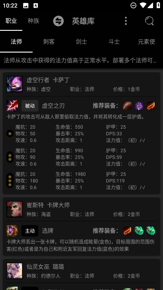 云顶之弈资料库app3.0.0最新版截图2