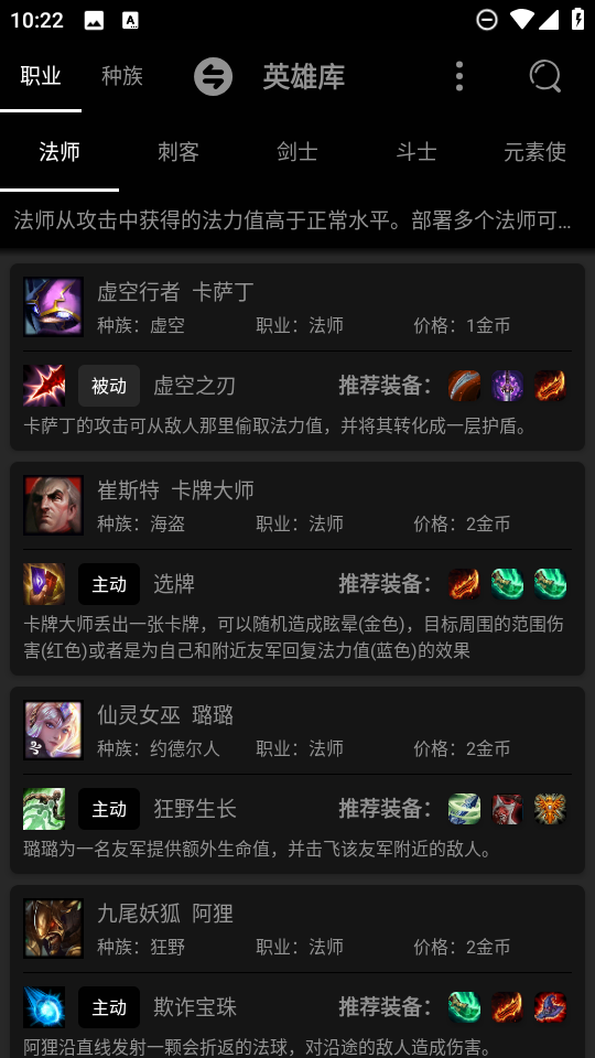 云顶之弈资料库app3.0.0最新版截图3