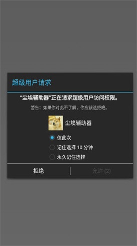 尘埃辅助器直装v3.03.0最新版截图2