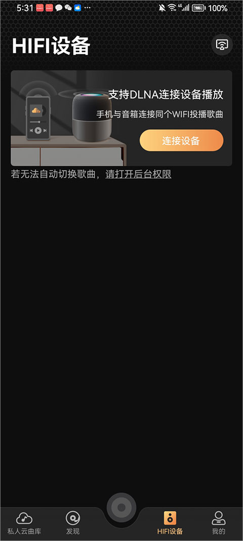 ����hifi�ٷ���2.2.8��׿���ͼ3