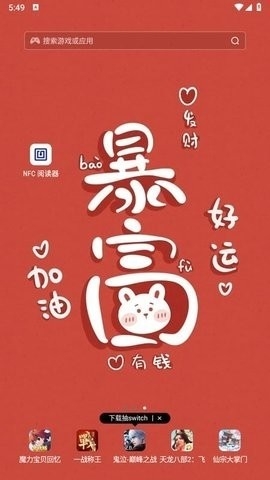 NFC 阅读器官方正版1.1安卓版截图0