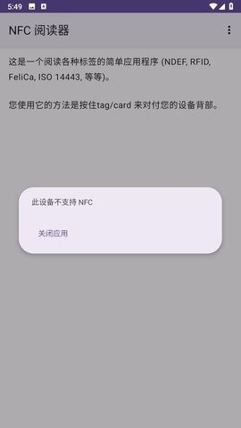 NFC 阅读器官方正版1.1安卓版截图2