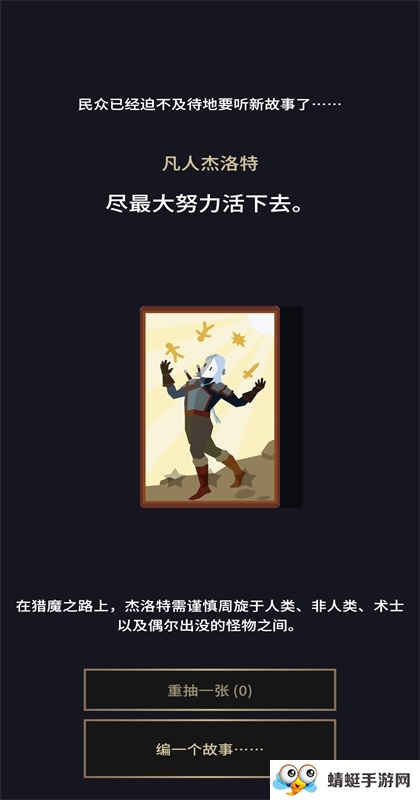 王权巫师游戏(ReignsWitcher)1.0.3616安卓版截图4